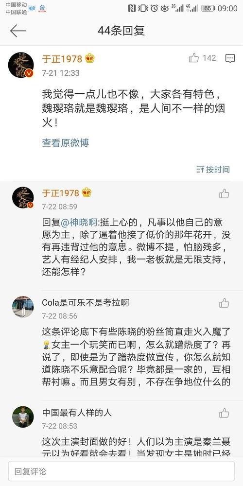 娱乐圈吃瓜帖子,揭秘明星背后的故事  第2张