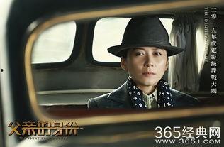 父亲的身份在线观看,他如何塑造了家族辉煌  第2张